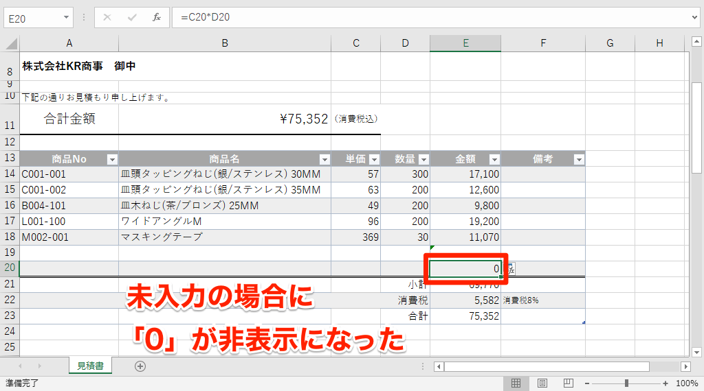 エクセル時短 N A や 0 が邪魔 エラー値や不要な数値を消すには Iferror 関数と If 関数が定番 エクセル時短 できるネット