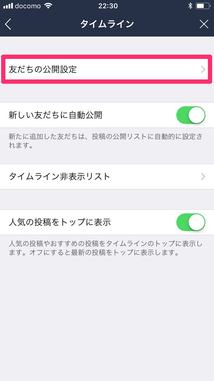 Line タイム ライン 非 公開