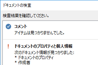 エクセル時短 自分の名前がファイルに残る 作成者などの個人情報を削除する ドキュメント検査 の使い方 エクセル時短 できるネット