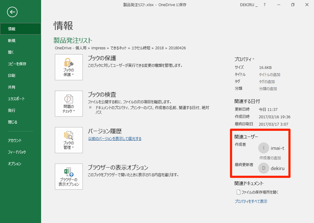 エクセル時短 自分の名前がファイルに残る 作成者などの個人情報を削除する ドキュメント検査 の使い方 エクセル時短 できるネット