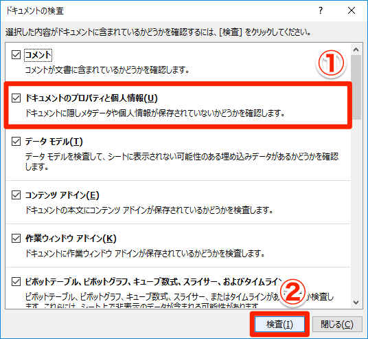 エクセル時短 自分の名前がファイルに残る 作成者などの個人情報を削除する ドキュメント検査 の使い方 エクセル時短 できるネット