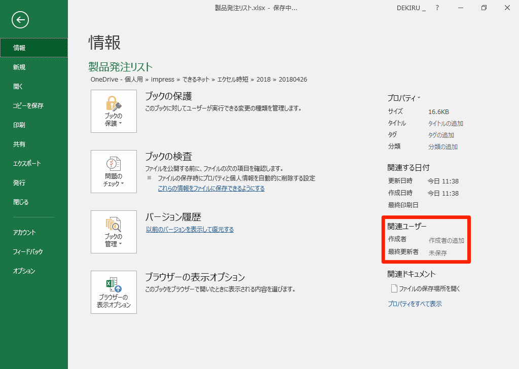 エクセル時短 自分の名前がファイルに残る 作成者などの個人情報を削除する ドキュメント検査 の使い方 エクセル時短 できるネット