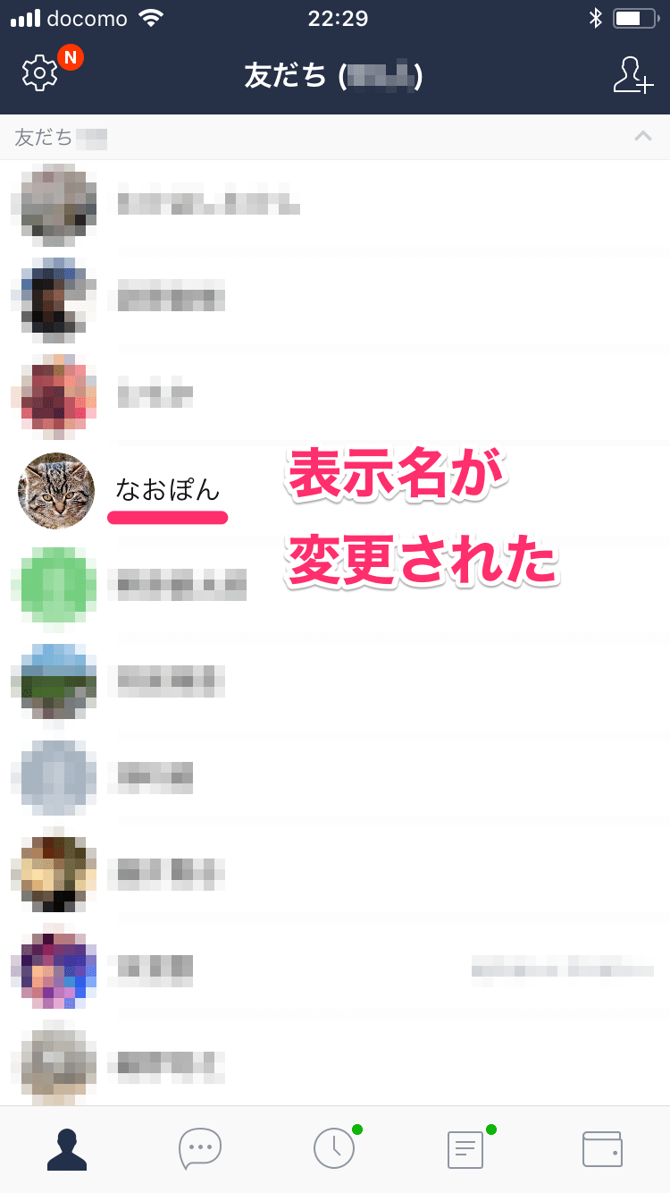Line 親しい人はニックネームに 友だちの 表示名 を変更してわかりやすくする方法 できるネット