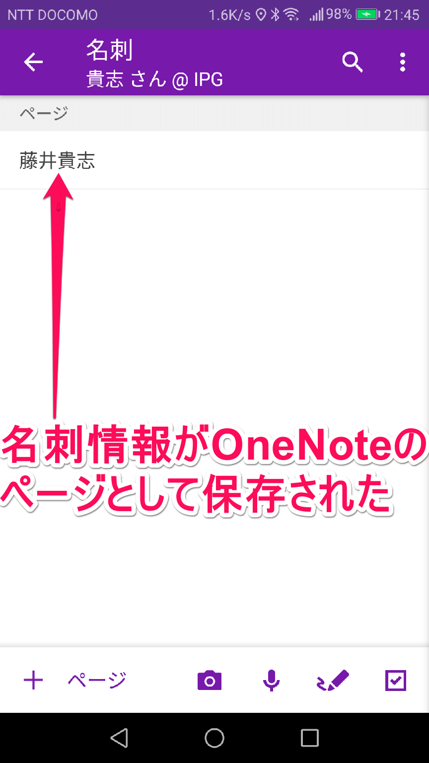 OneNote（ワンノート）アプリの［ページ］画面