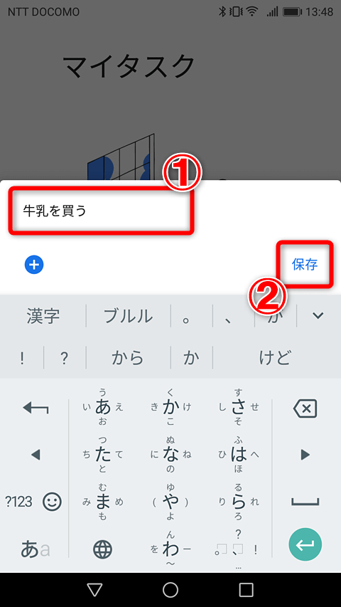 待望のアプリ化 新登場 Google Todoリスト の機能と使い方 できるネット