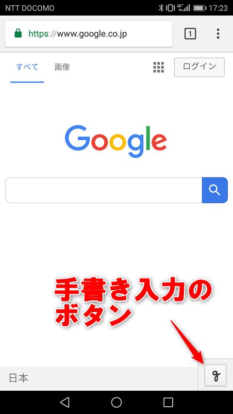 これ知ってる スマホからgoogleを利用すると 手書き検索 できる できるネット