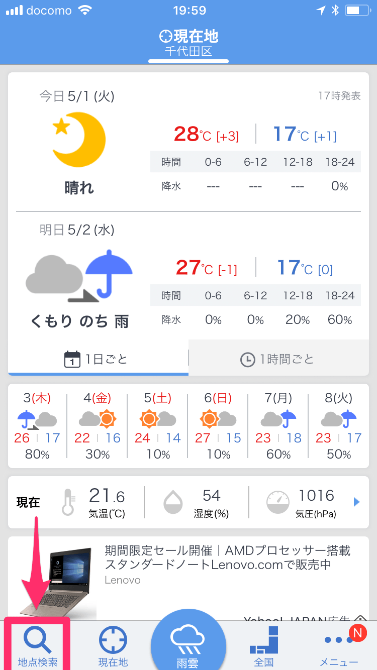 GW後半は雨模様？ お出かけ先の「雨雲レーダー」を定番アプリでチェックしよう（Yahoo!天気/tenki.jp）