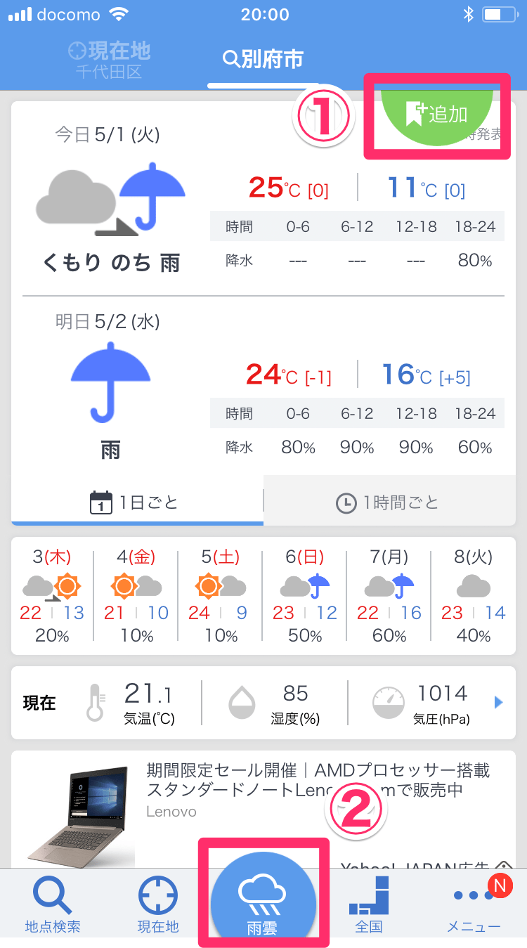 GW後半は雨模様？ お出かけ先の「雨雲レーダー」を定番アプリでチェックしよう（Yahoo!天気/tenki.jp）