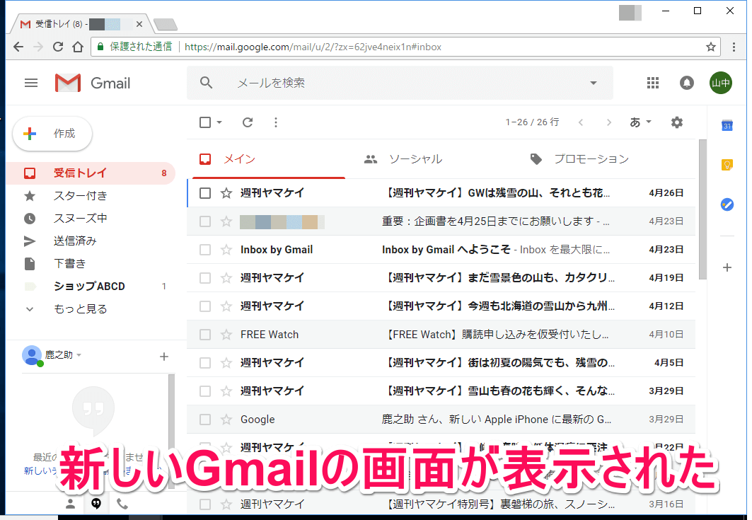 Gmail（ジーメール）の新しいデザインの画面