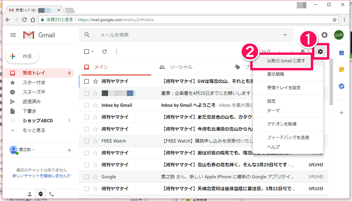 もう試した Gmailを 新しいデザイン に切り替える方法 できるネット