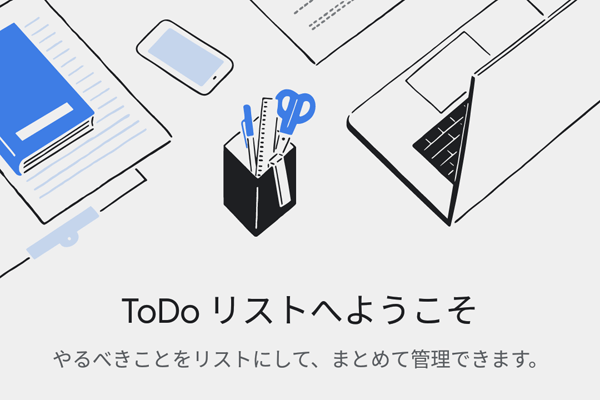 待望のアプリ化 新登場 Google Todoリスト の機能と使い方 できるネット