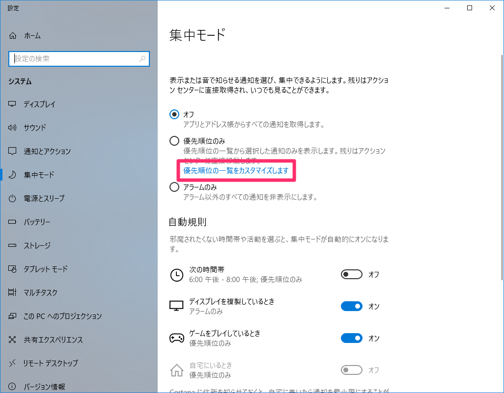 Windows 10 集中モード の使い方 決まった時間やプレゼン中の通知をブロックできる できるネット