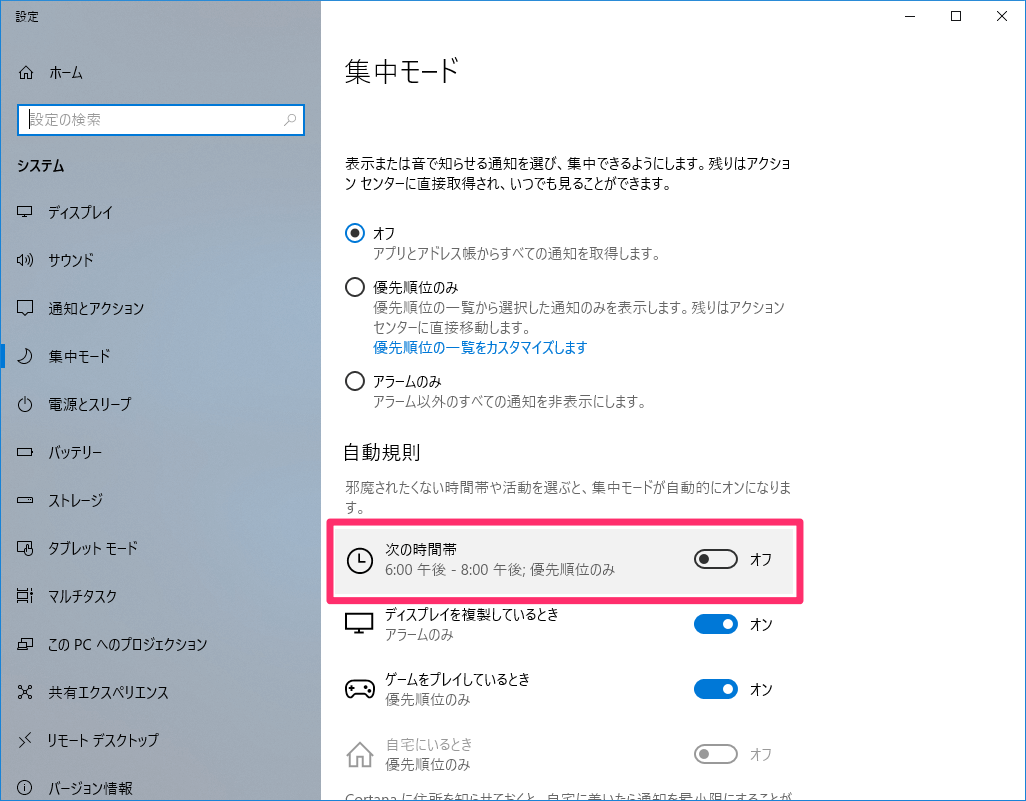 Windows 10 集中モード の使い方 決まった時間やプレゼン中の通知をブロックできる できるネット