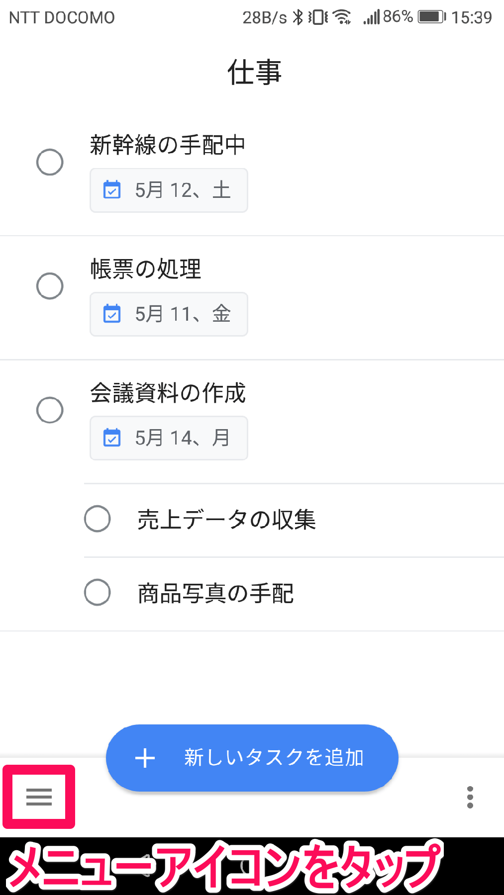 Google Todoリスト 仕事とプライベートをスマートに使い分けるには Android Iphone できるネット