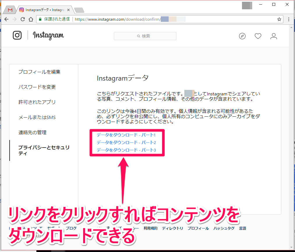 インスタ 知ってる 自分の投稿データをダウンロードする方法 Instagram インスタグラム できるネット