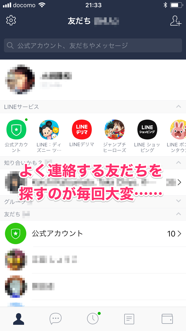 Line トークが見つけにくい と思ったらコレ 仲のいい友だちや家族を上のほうに表示する方法 Line できるネット