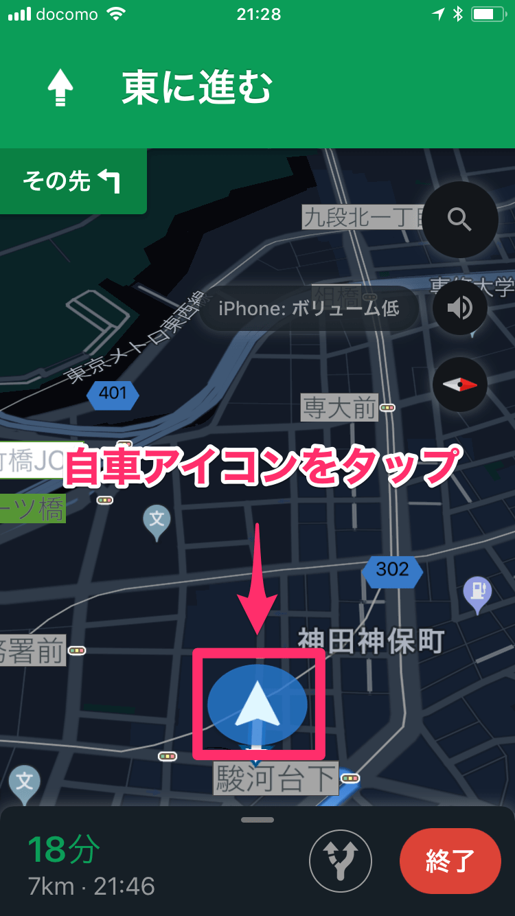 【Googleマップ】実用性は謎だけど...。カーナビの自車位置アイコンをちょっと楽しくする方法
