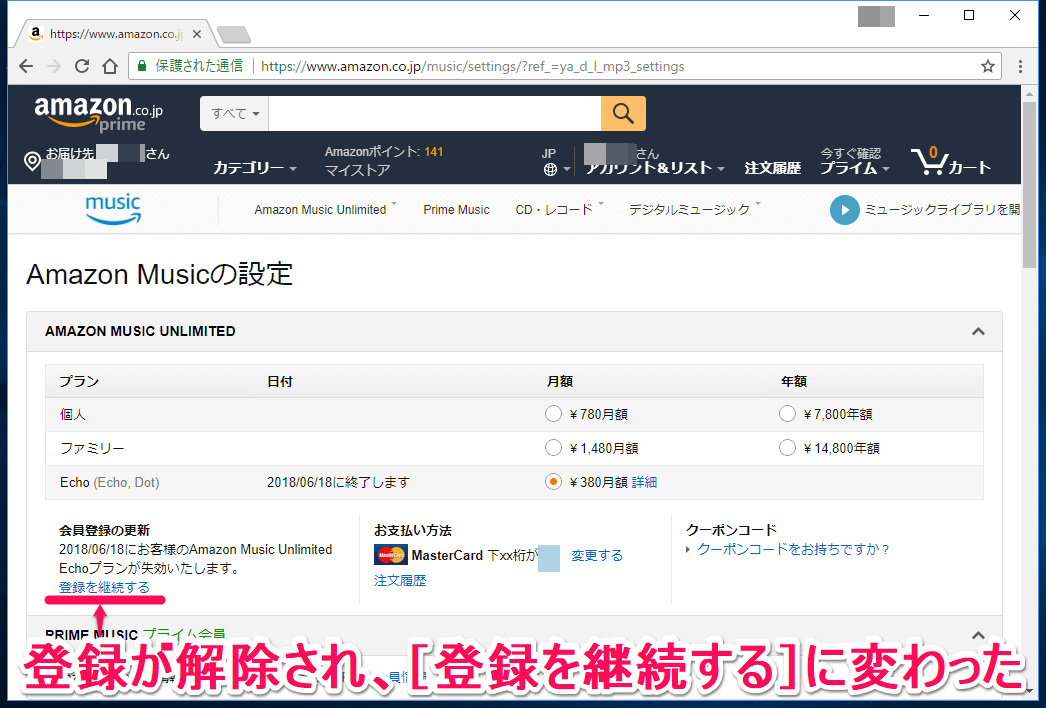 アマゾン 意外と簡単だった Amazon Music Unlimited の解約方法 Amazon できるネット