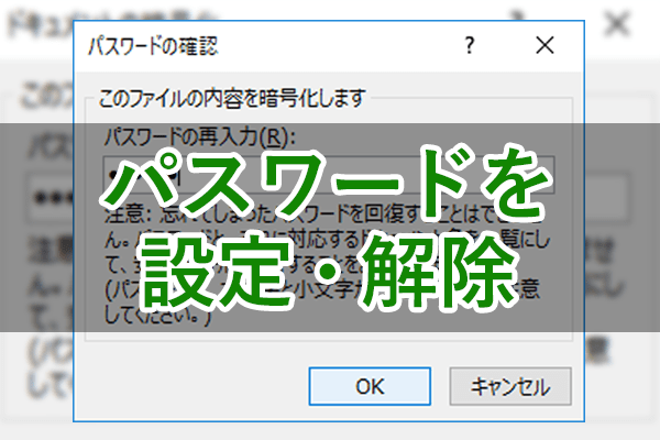 エクセル時短 自分で設定できる Excelファイルにパスワードをかけて