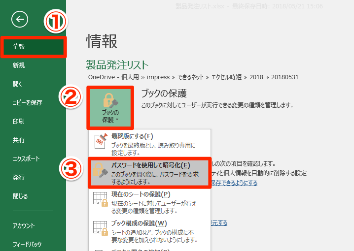 エクセル時短 自分で設定できる Excelファイルにパスワードをかけて