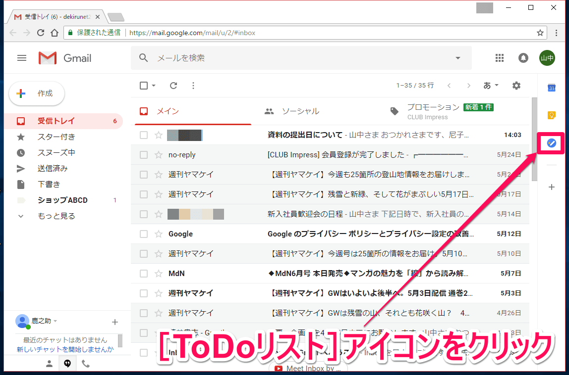 忙しい貴方へ 新gmailイチ押しの新機能 Todoタスク管理 の使い方 できるネット