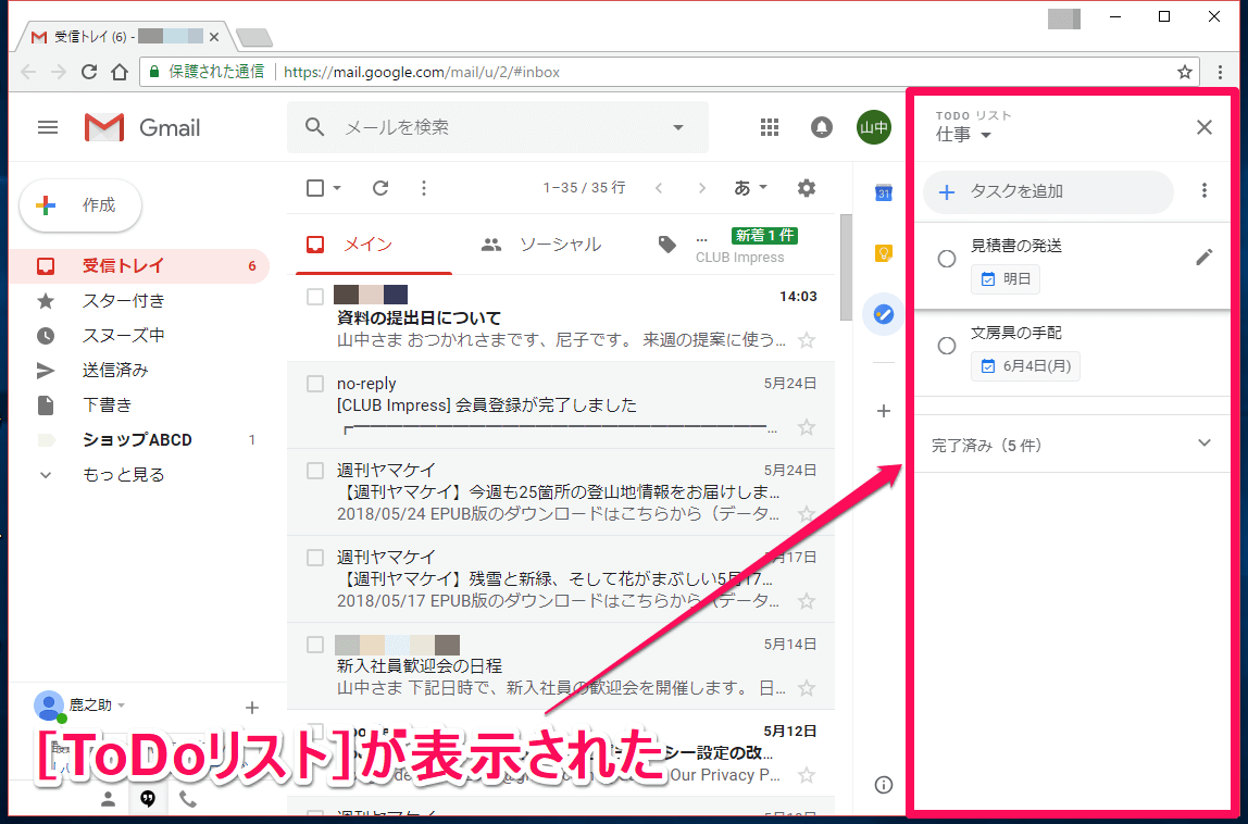 忙しい貴方へ 新gmailイチ押しの新機能 Todoタスク管理 の使い方 できるネット