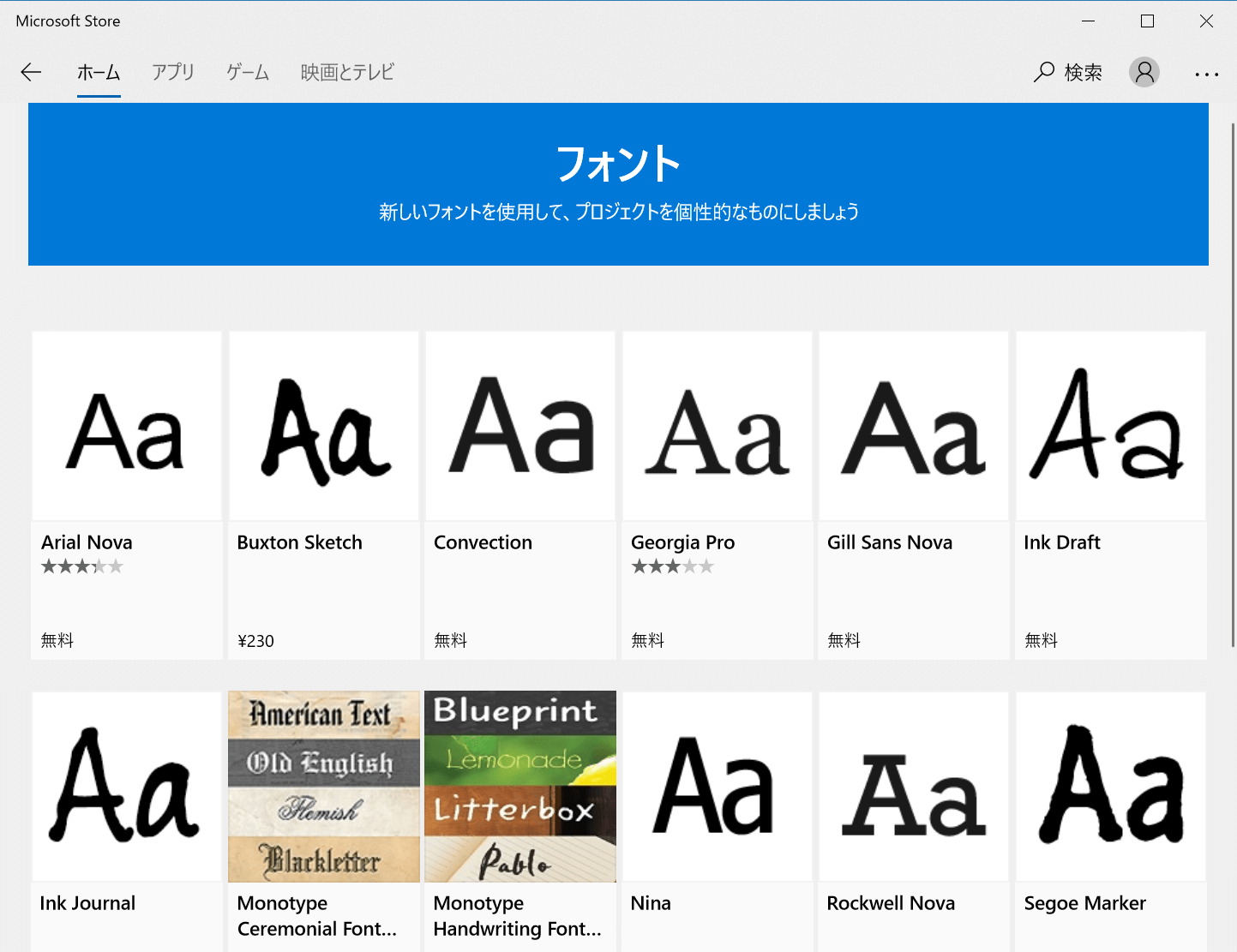 機能強化したwindows 10の Windows Store で新しいフォントや言語パックを入手しよう できるネット