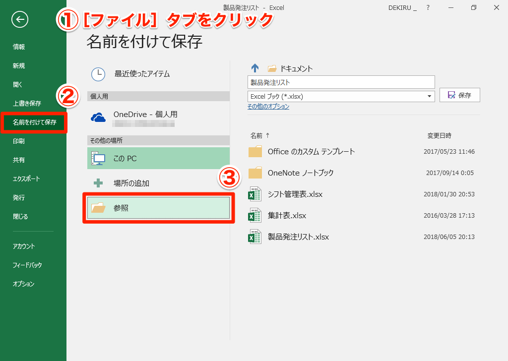 エクセル時短 ファイルの保存場所 どうしてる 毎回指定しているなら時短のチャンス エクセル時短 できるネット