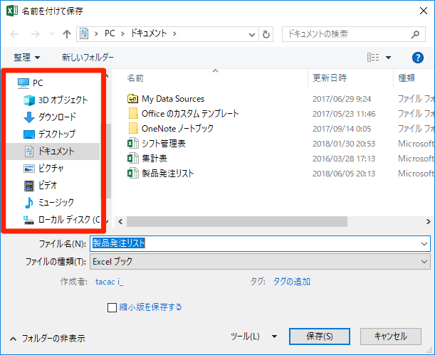 エクセル時短 ファイルの保存場所 どうしてる 毎回指定しているなら時短のチャンス エクセル時短 できるネット