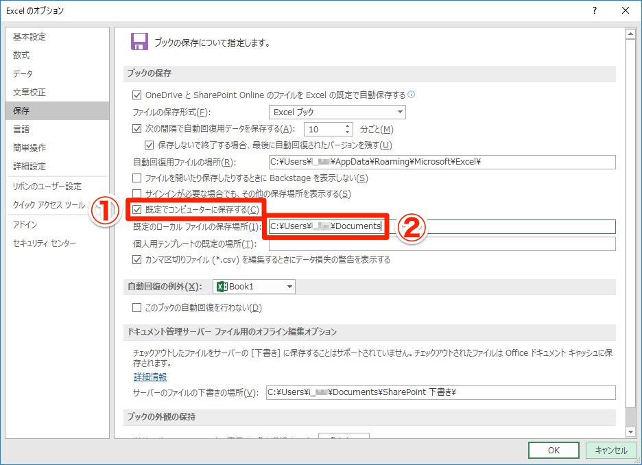 エクセル時短 ファイルの保存場所 どうしてる 毎回指定している