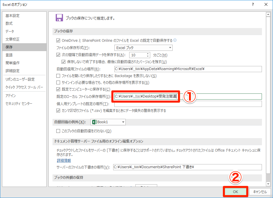 エクセル時短 ファイルの保存場所 どうしてる 毎回指定しているなら時短のチャンス エクセル時短 できるネット