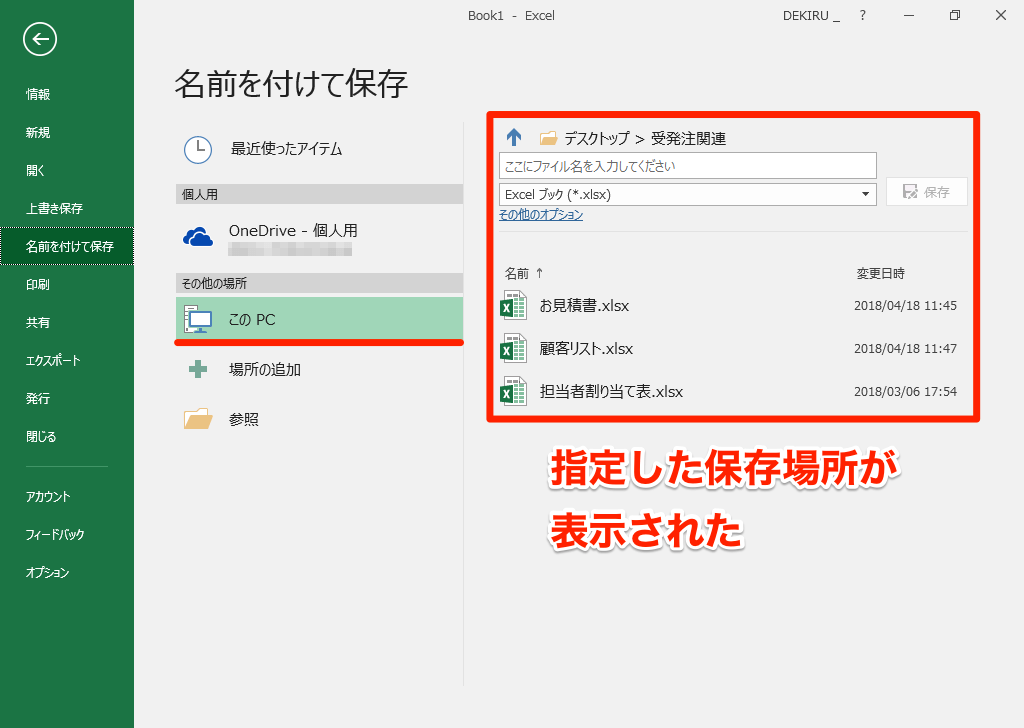 エクセル時短 ファイルの保存場所 どうしてる 毎回指定しているなら時短のチャンス エクセル時短 できるネット