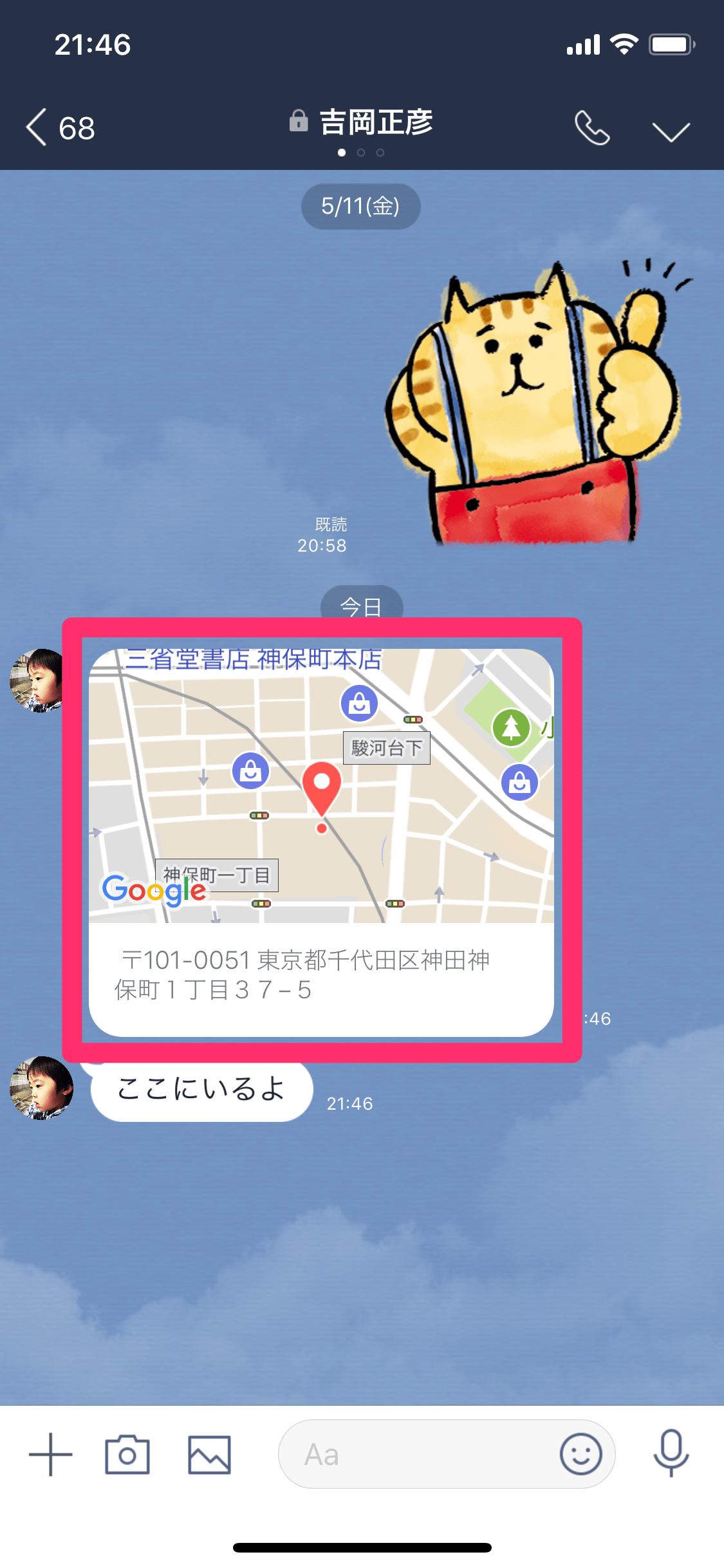 Line 友だちに位置情報を送る2つの方法 現在地や待ち合わせ場所の連絡に便利 できるネット