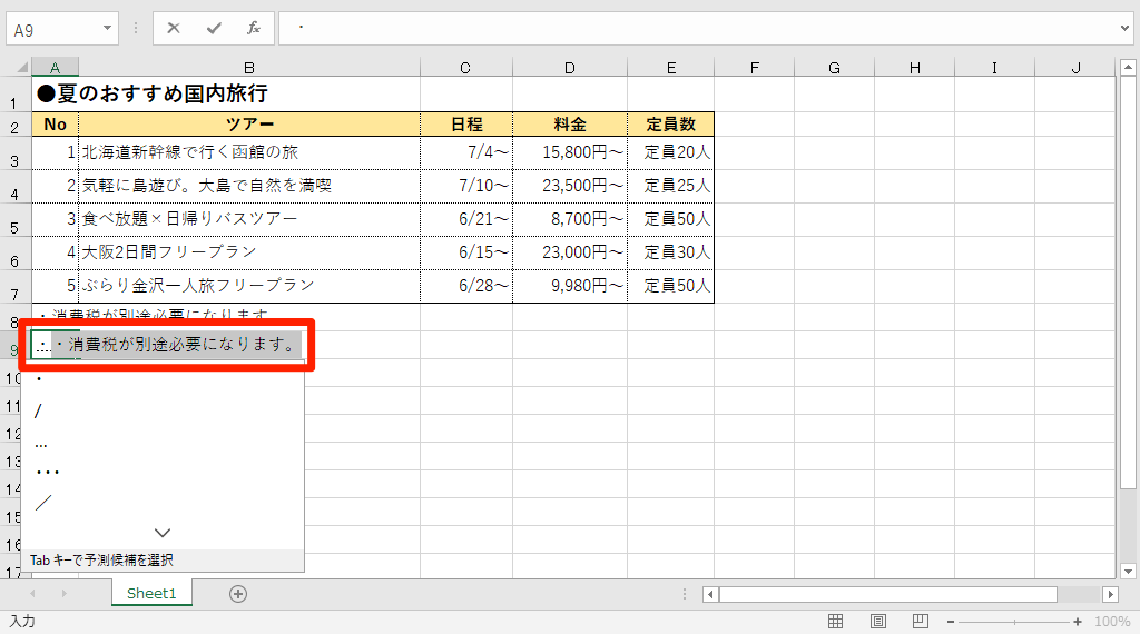 エクセル時短 Excelの おせっかい をやめさせたい 自分好みの作業環境にする2つの設定 エクセル時短 できるネット