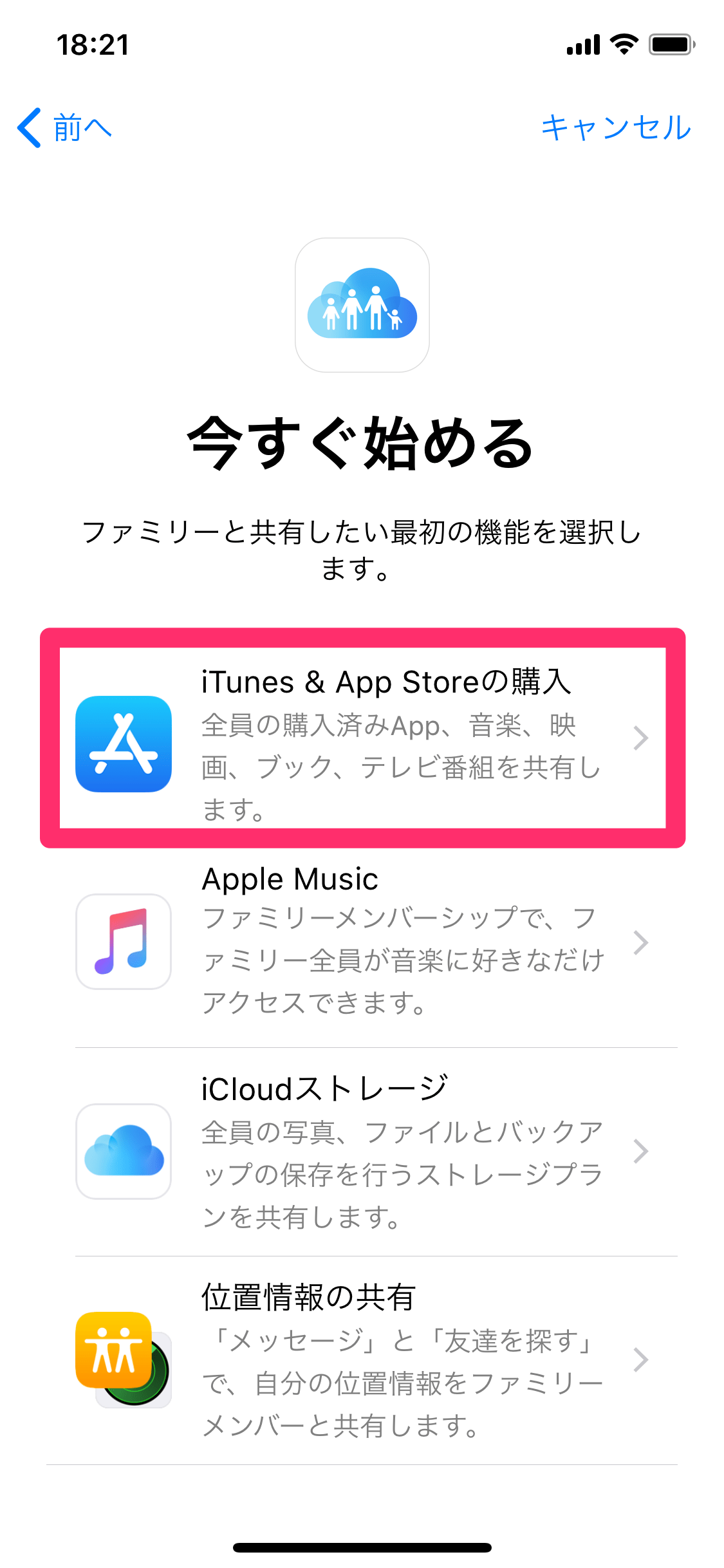 子どものapple Idの作成方法 ファミリー共有でアプリ購入や使用時間を制限できる できるネット