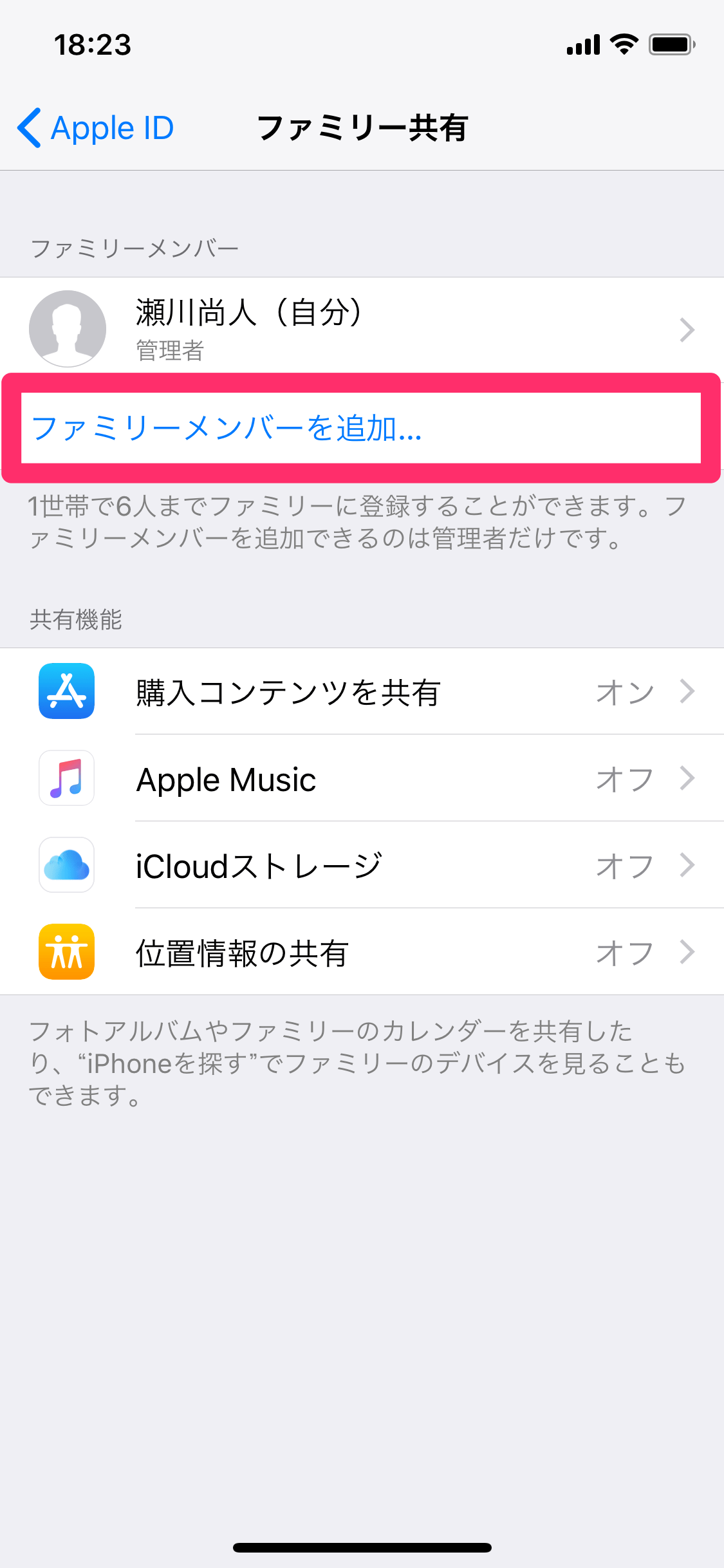 子どものapple Idの作成方法 ファミリー共有でアプリ購入や使用時間を制限できる できるネット