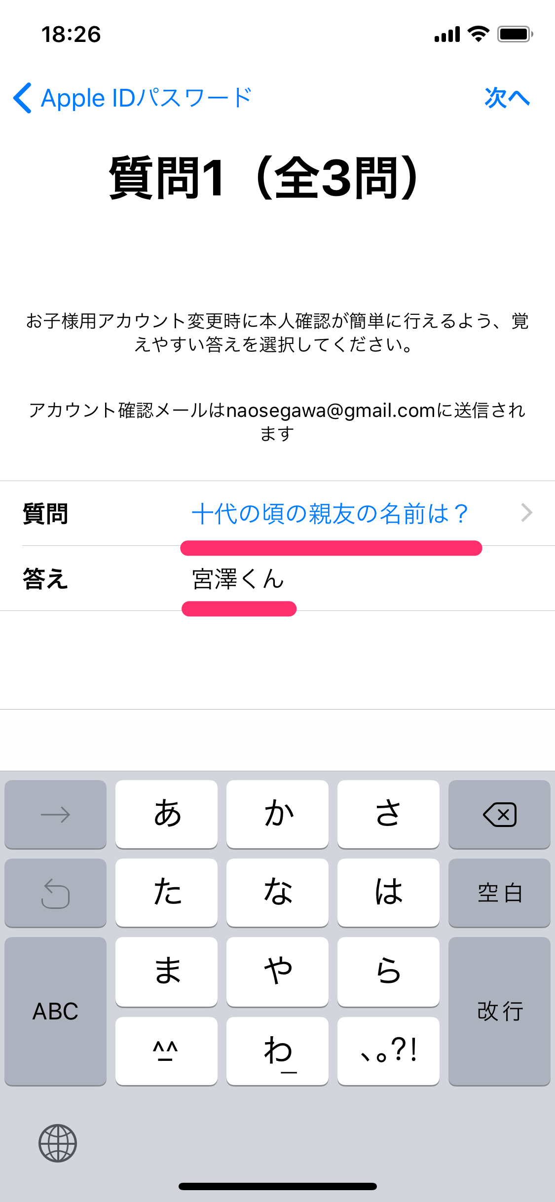 子どものapple Idの作成方法 ファミリー共有でアプリ購入や使用時間を制限できる できるネット