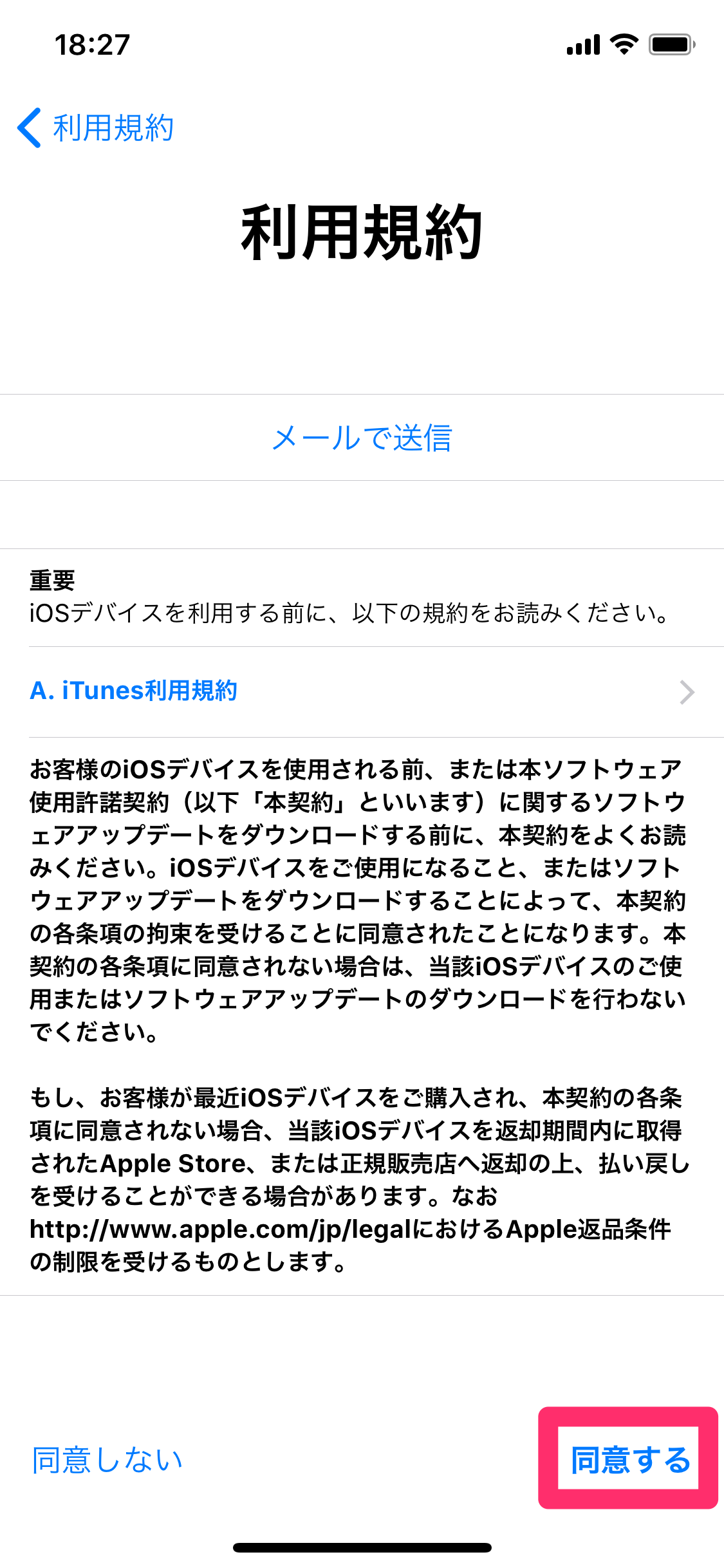 子どものapple Idの作成方法 ファミリー共有でアプリ購入や使用時間を制限できる できるネット