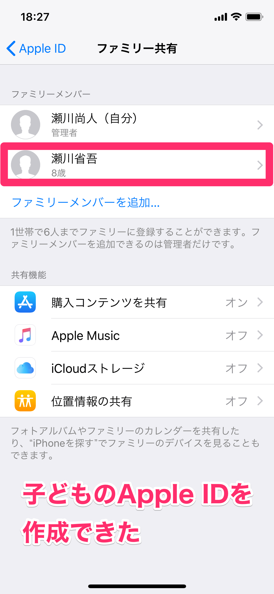 Apple id 作成