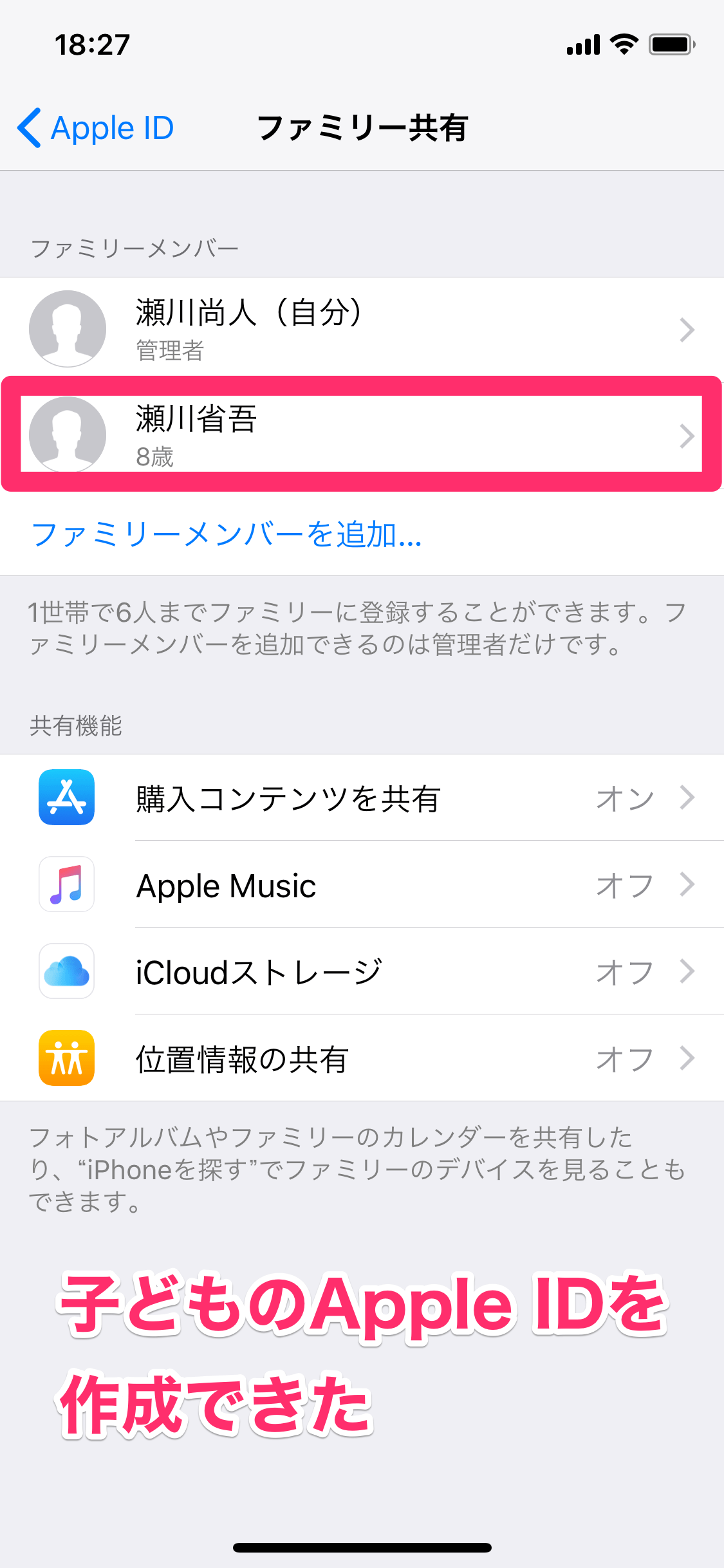 Apple Id 複数 作成