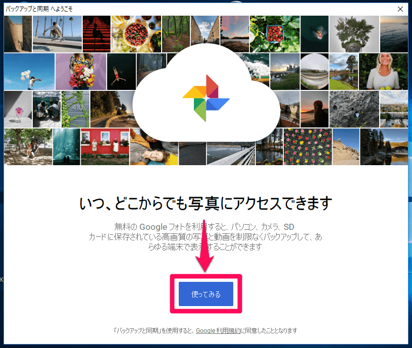 Googleフォト 新アプリ バックアップと同期 の設定方法 できるネット