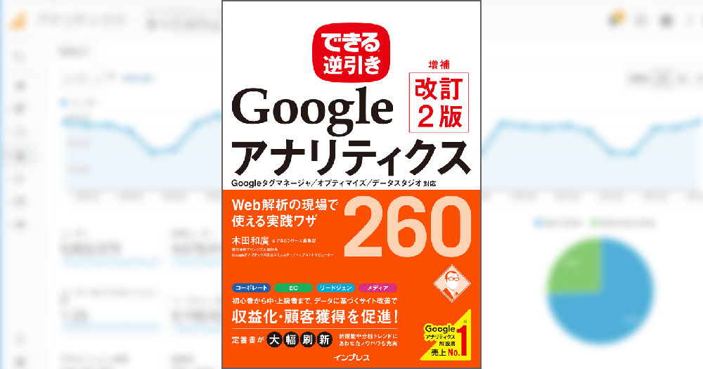 できる逆引き Googleアナリティクス 増補改訂2版 サポートページ ソースコードやカスタムレポートを公開 できるネット