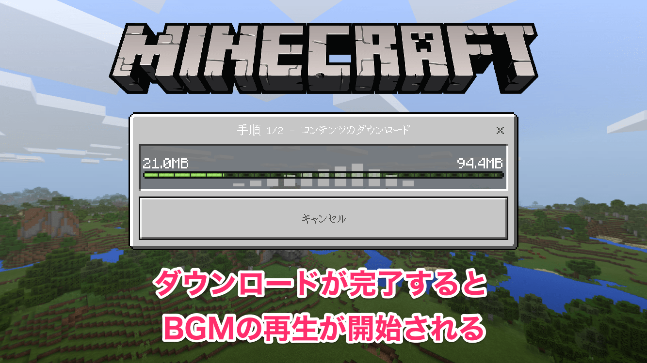 親子でマイクラ 癒やされる 公式bgmをiphoneでのプレイ中に聴けるようにする方法 マインクラフト できるネット