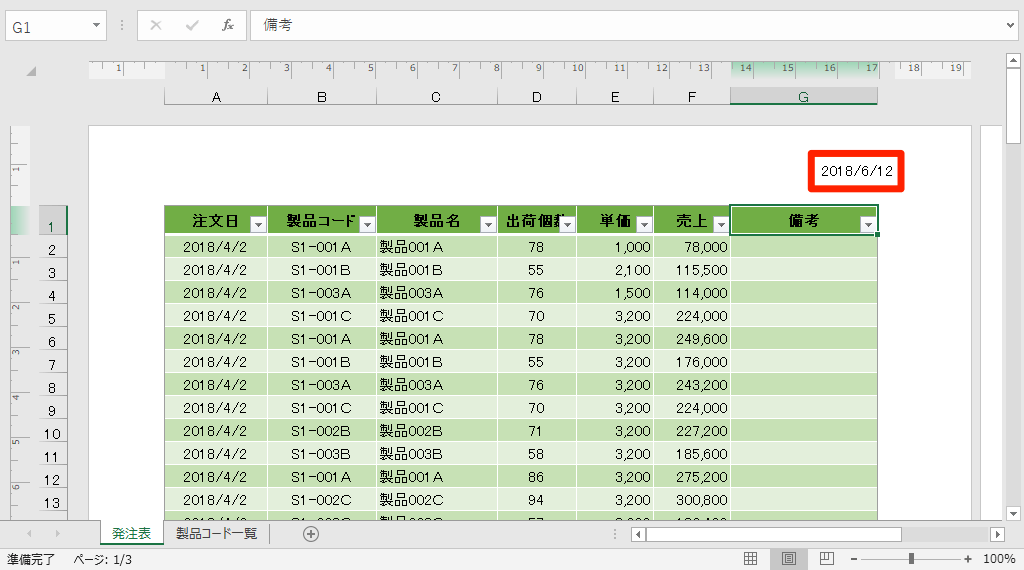 エクセル時短 全ページに 和暦 で日付を入れたい ヘッダーが 西暦 に固定される問題を解決するワザ エクセル時短 できるネット