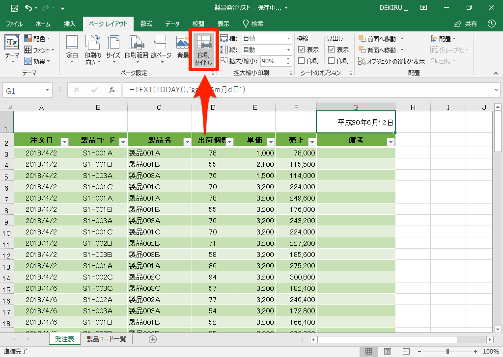 エクセル時短 全ページに 和暦 で日付を入れたい ヘッダーが 西暦 に固定される問題を解決するワザ エクセル時短 できるネット