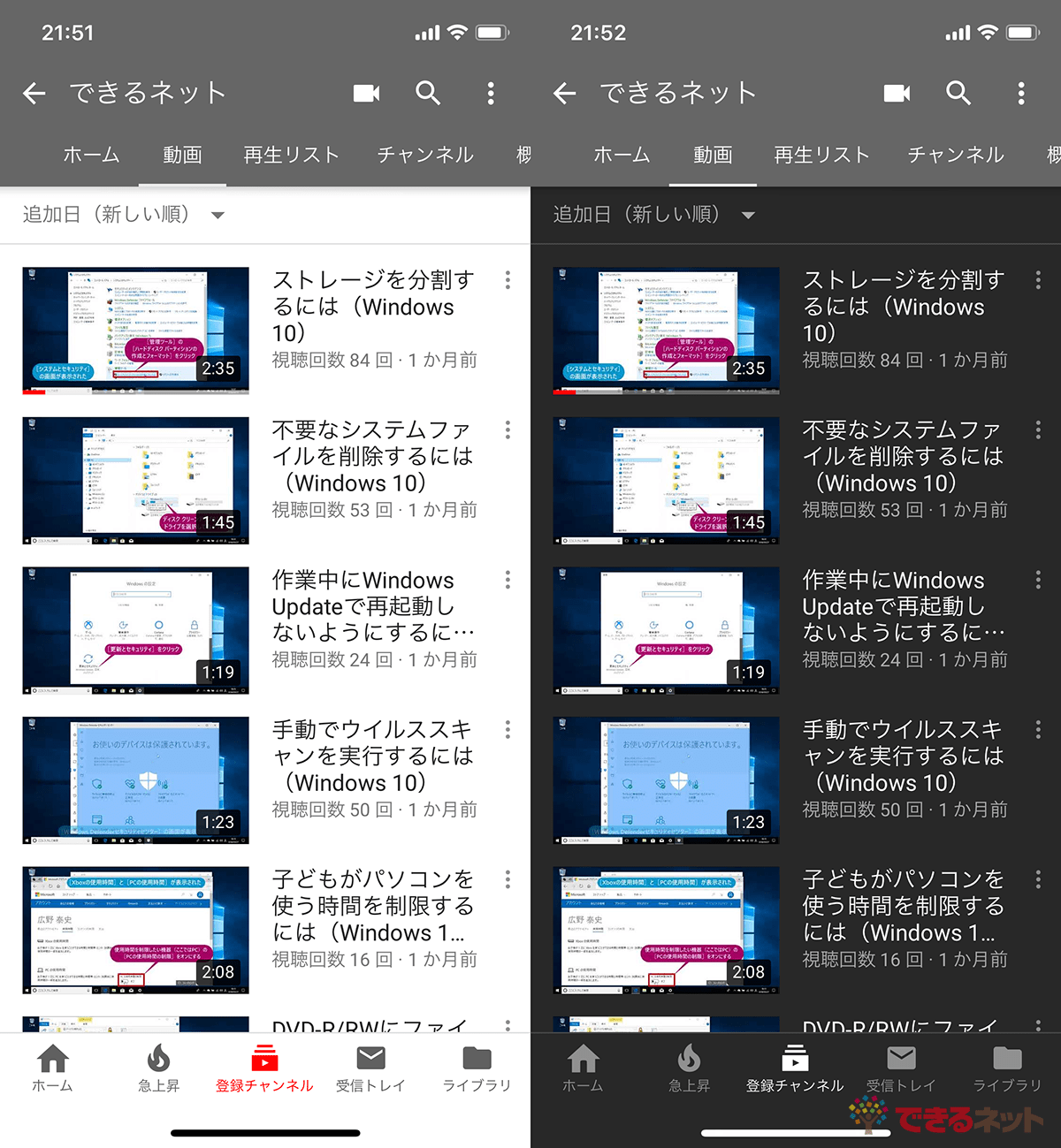 Youtube 見やすさ劇的up アプリの表示を ダーク テーマに設定する方法 Youtube できるネット