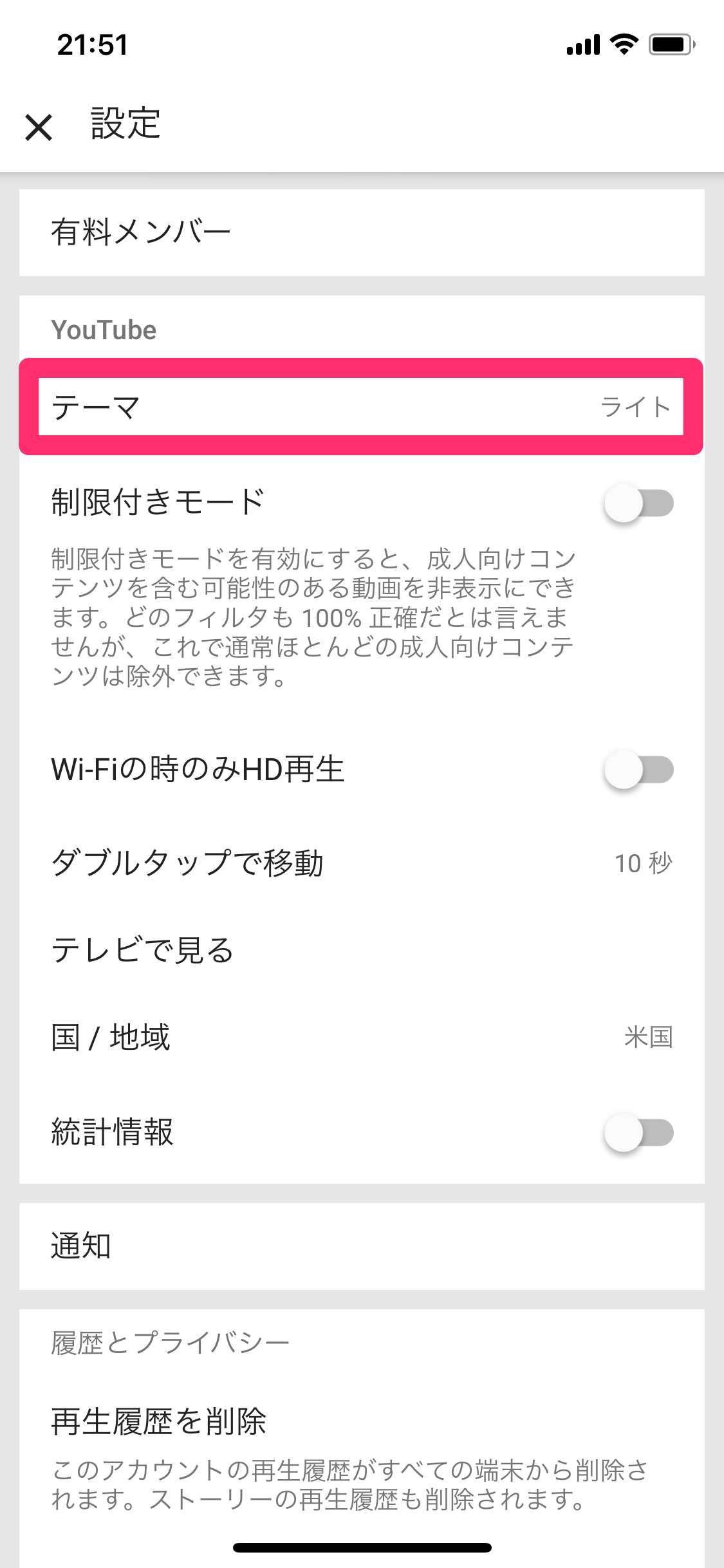 Youtube 見やすさ劇的up アプリの表示を ダーク テーマに設定する方法 Youtube できるネット