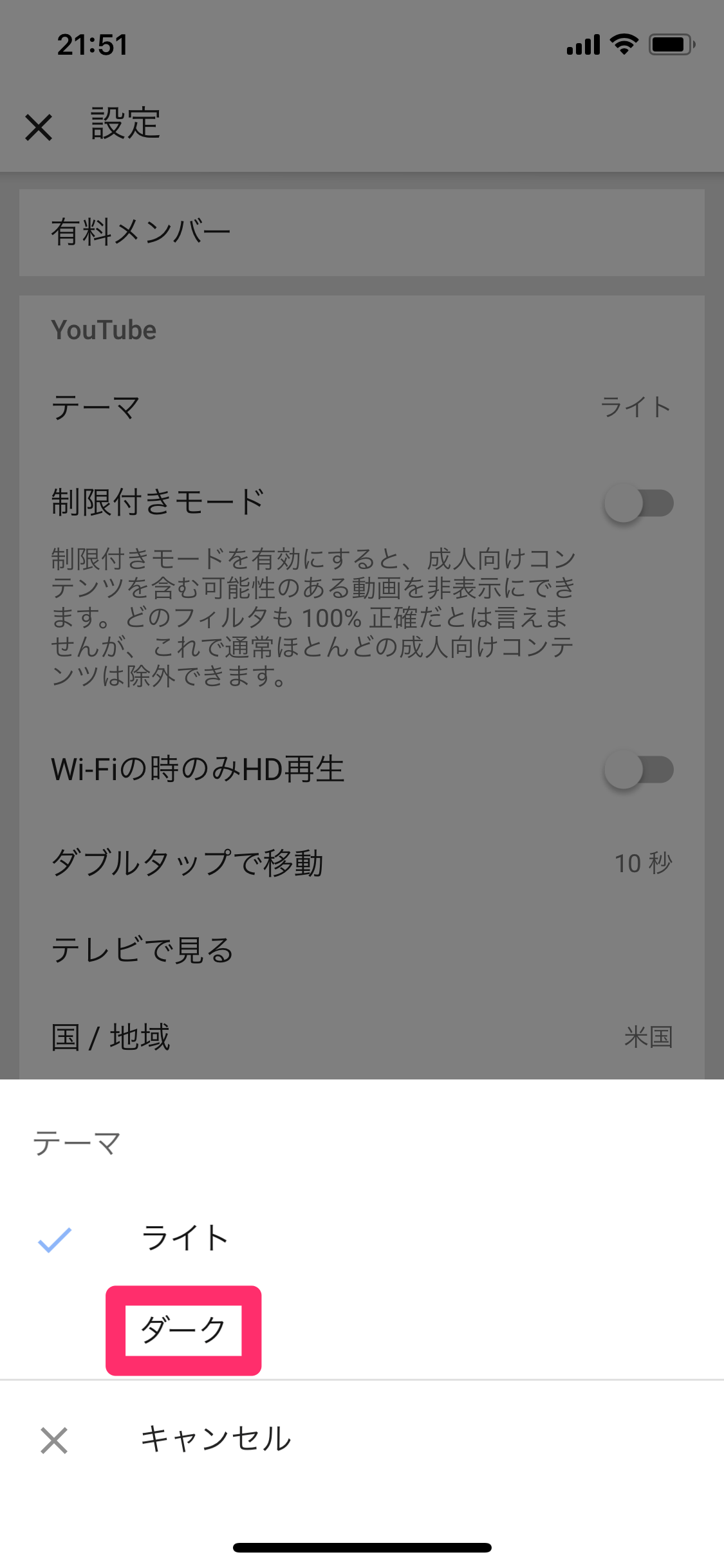 Youtube 見やすさ劇的up アプリの表示を ダーク テーマに設定する方法 Youtube できるネット