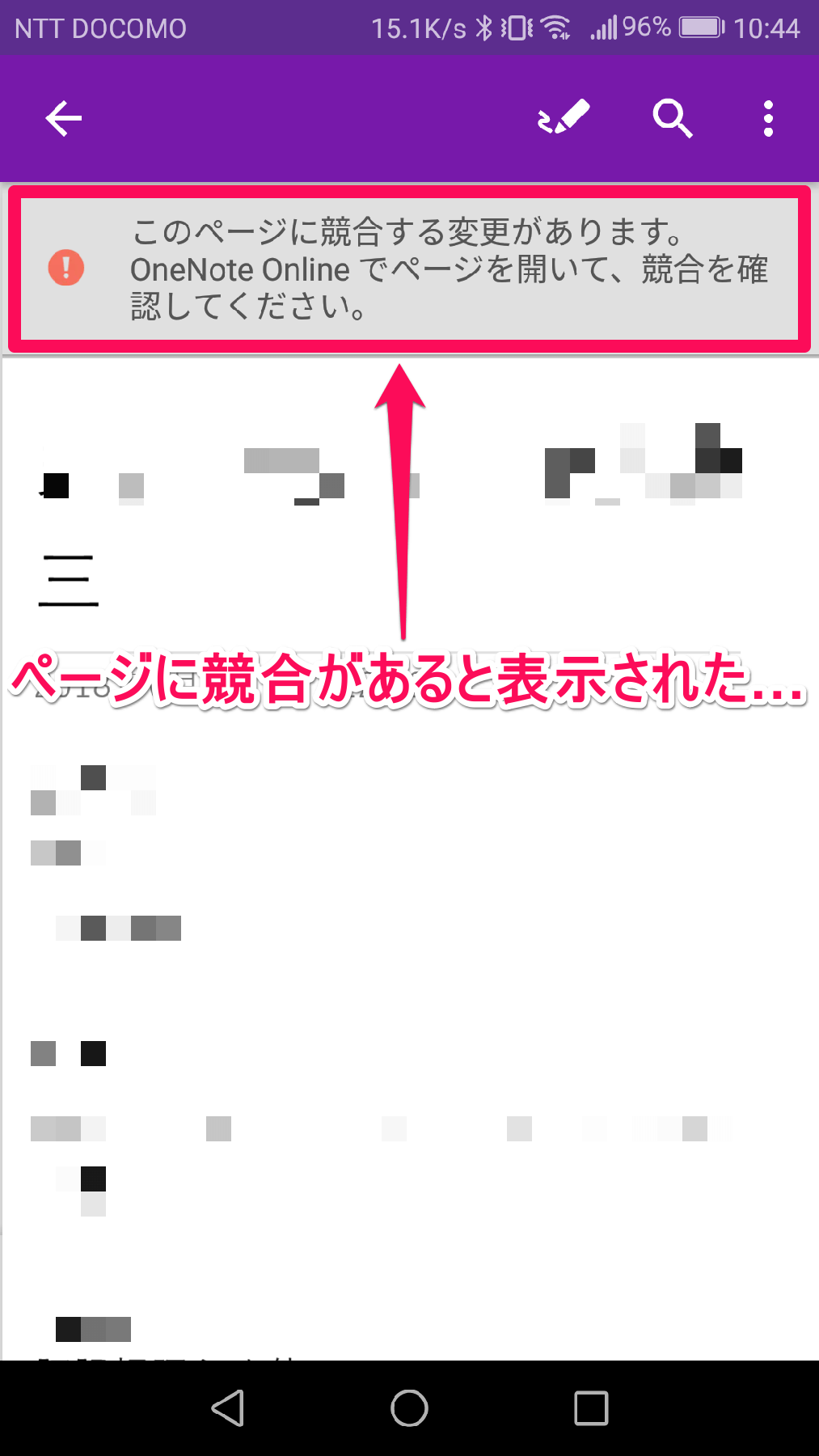 Onenoteトラブル解決 このページに競合する変更があります Onenote Onlineで の解決方法 できるネット