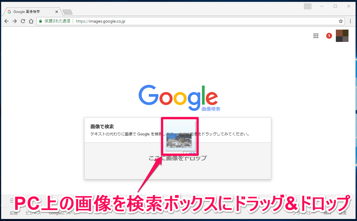 Google画像検索 パソコン Pcで この画像と似た画像 を検索する方法